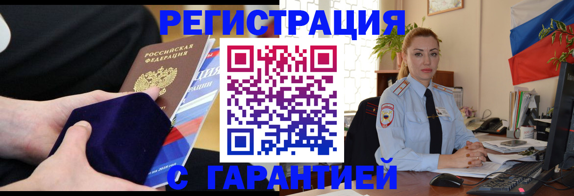 временная регистрация гарантия в Зиме