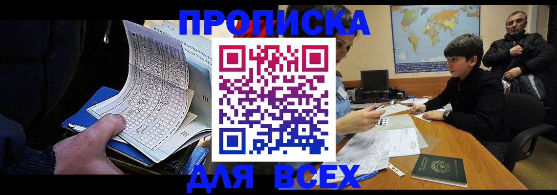 прописка в квартире в Зиме