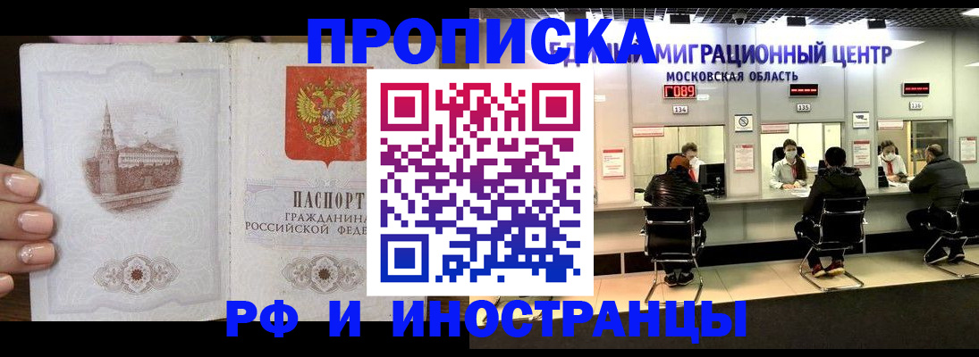 прописка ребенка в Зиме