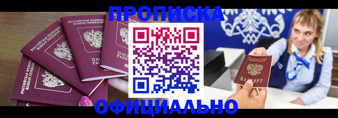 временная регистрация для всех в Зиме