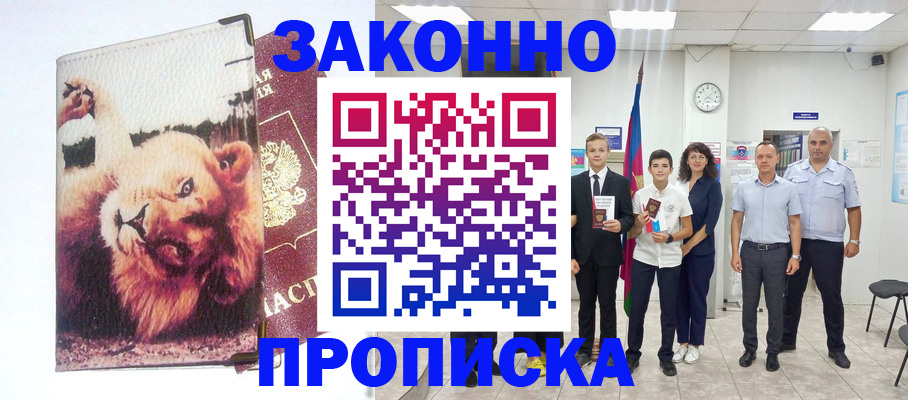 прописка в квартире в Зиме