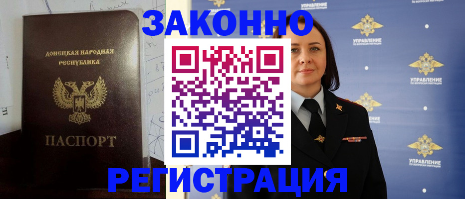 купить прописку в Зиме