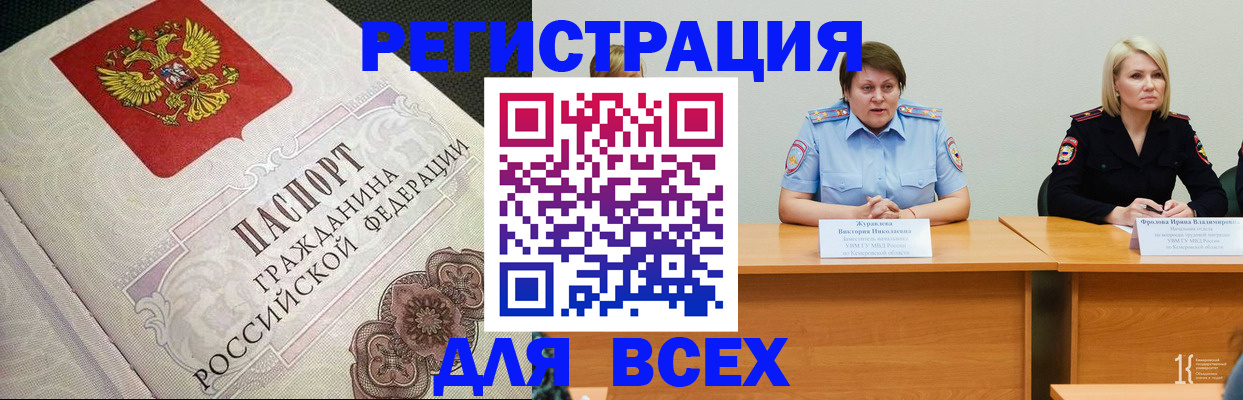 регистрация в Зиме