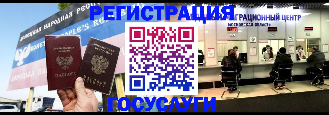 временная регистрация в Зиме