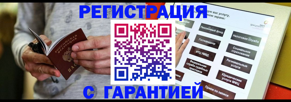 прописка для военкомата в Зиме