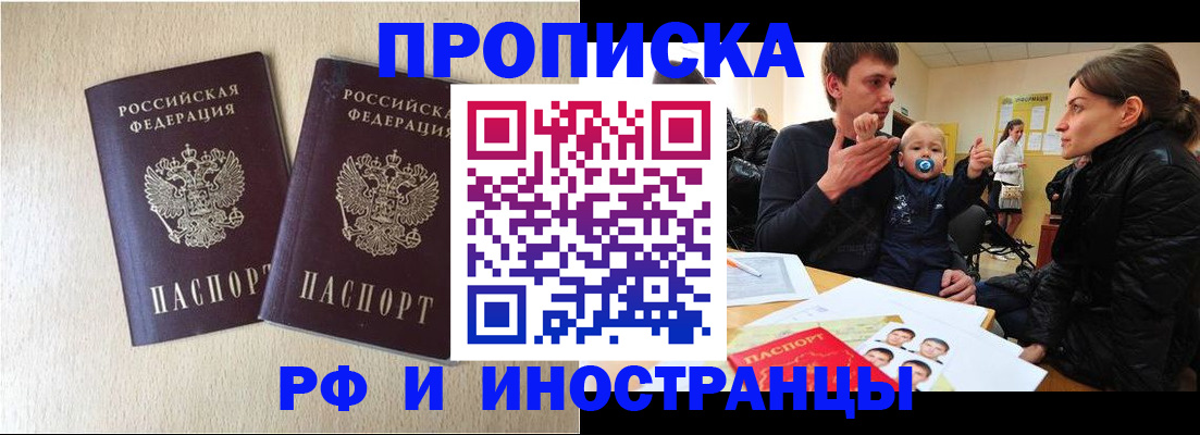 временная регистрация законно в Зиме