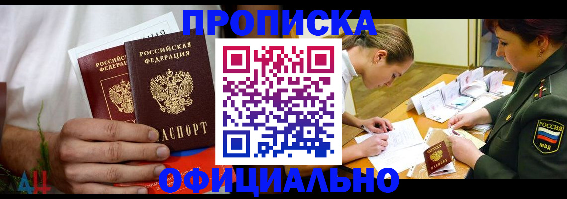 временная прописка в Зиме