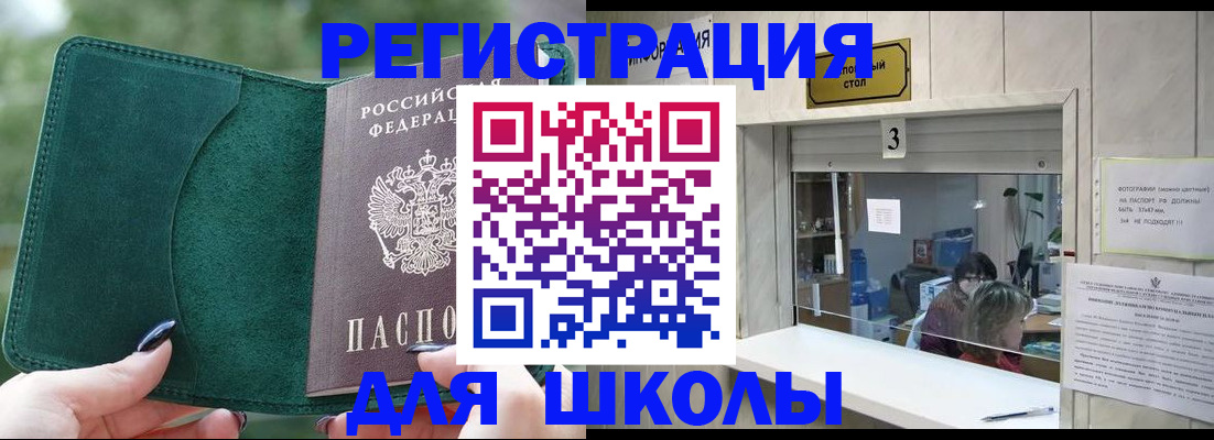 прописка штамп в Зиме